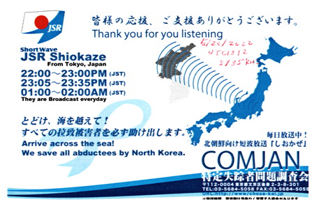 Sea Breeze Radio in Japan
